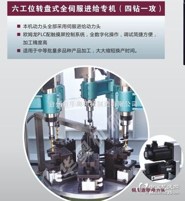六工位轉(zhuǎn)盤式專機(四鉆一攻)圖片-機床圖庫-中國機床網(wǎng)